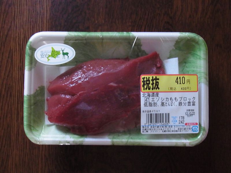 エゾシカ野菜たっぷりステーキ_c0025115_22313148.jpg