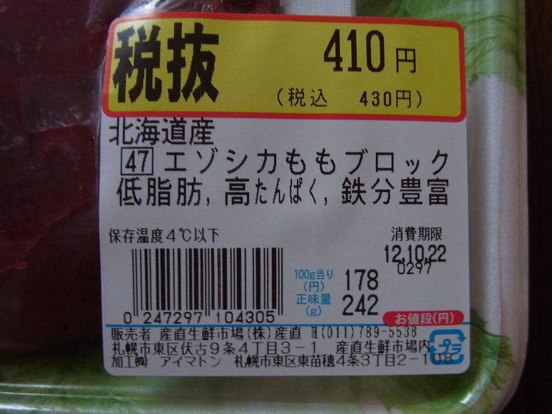 エゾシカ野菜たっぷりステーキ_c0025115_22325750.jpg
