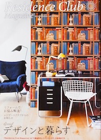 Mitsubishi Residence Club Magazine vol.4 - 三菱レジデンスクラブマガジン_a0231632_4165261.jpg