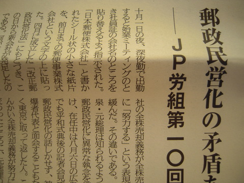 民営化の矛盾あらわに　～『思想運動』紙掲載記事_b0050651_784192.jpg