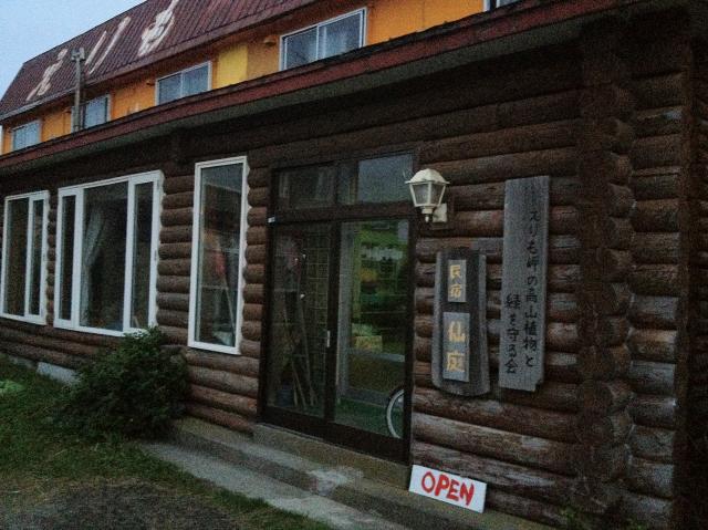 神戸発 北海道行き再び その9（4日目 9/18 とかちつくちてと叫ぶ編） _c0105957_19485753.jpg