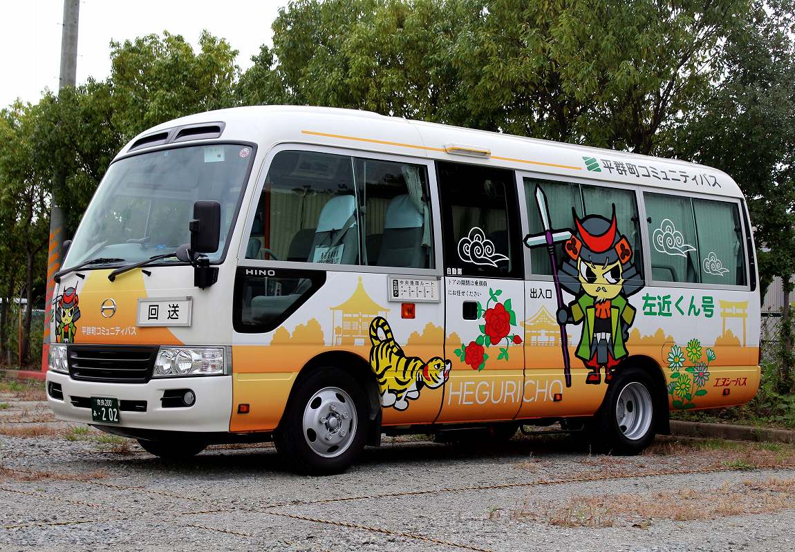 平群町コミュニティバス 2 バス三昧 平群町コミュニティバス 2 バス三昧
