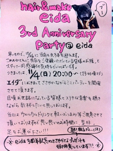 eida３周年記念パーティーのお知らせ！！！_c0212158_15133582.jpg