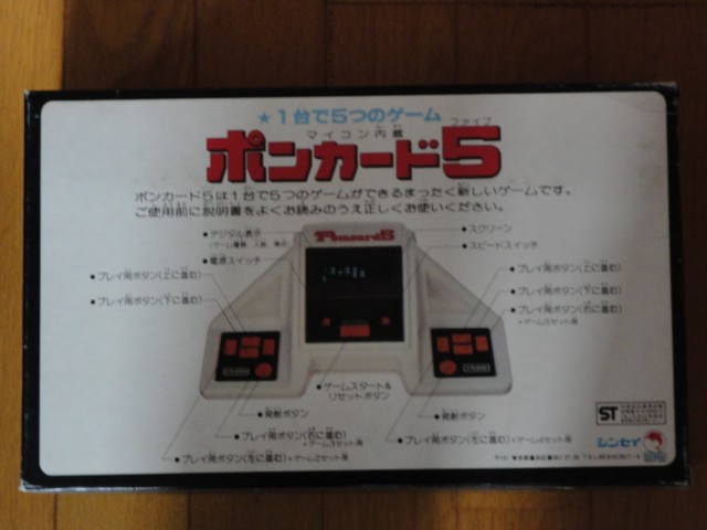送710円～ 当時物! 動作確認済 シンセイ「ポンカード5」 SHINSEI