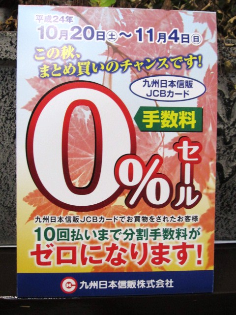 10回払いまで無金利SALE! By 九州日本信販 (SELECTOR CARD 他..)_d0152280_1427762.jpg