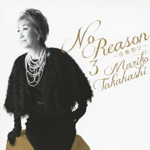 高橋真梨子の洋楽カバーアルバム 月が昇れば 高橋真梨子の洋楽カバーアルバム 月が昇れば