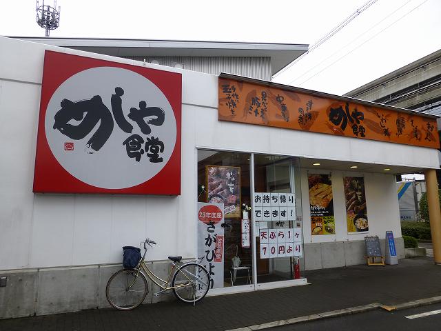 めしや食堂　大日店_c0118393_6525998.jpg