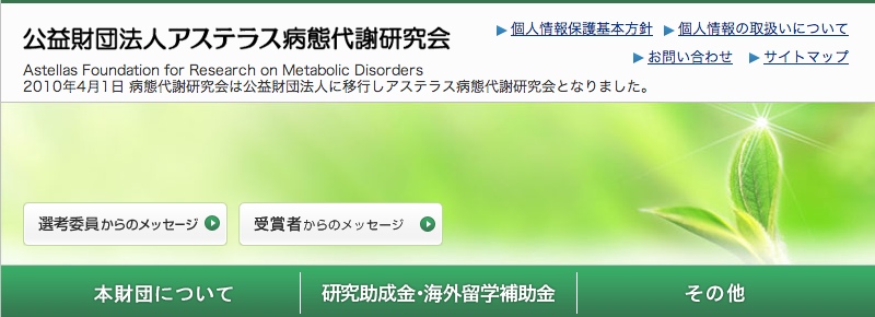 アステラス病態代謝研究会第43回研究報告会にて_d0028322_9271282.jpg