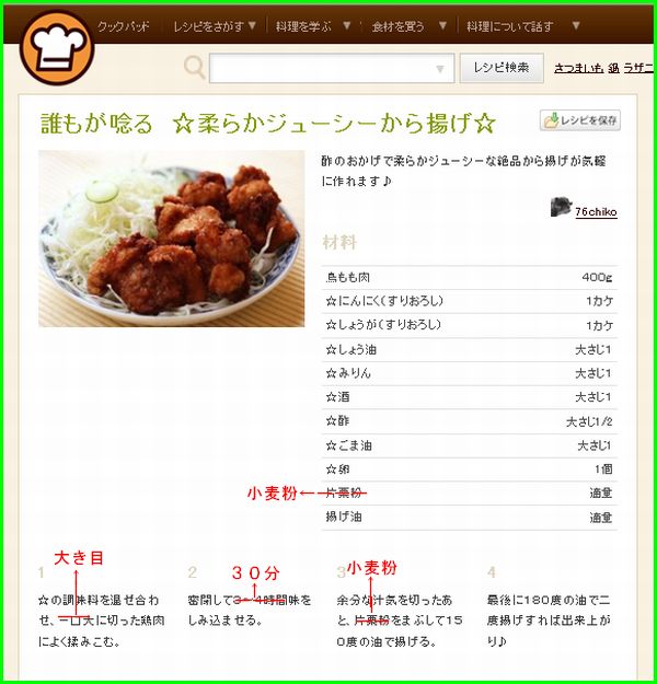 鶏もも肉柔らかジューシーから揚げ_c0004734_210747.jpg