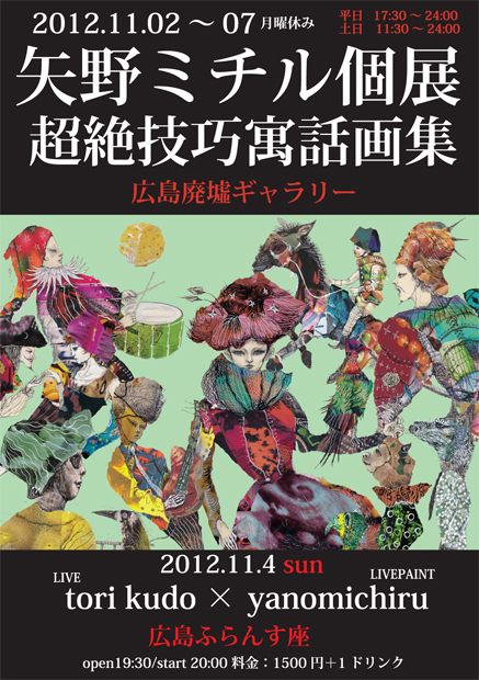 11/2-7広島の個展とイベント_f0104234_19453267.jpg