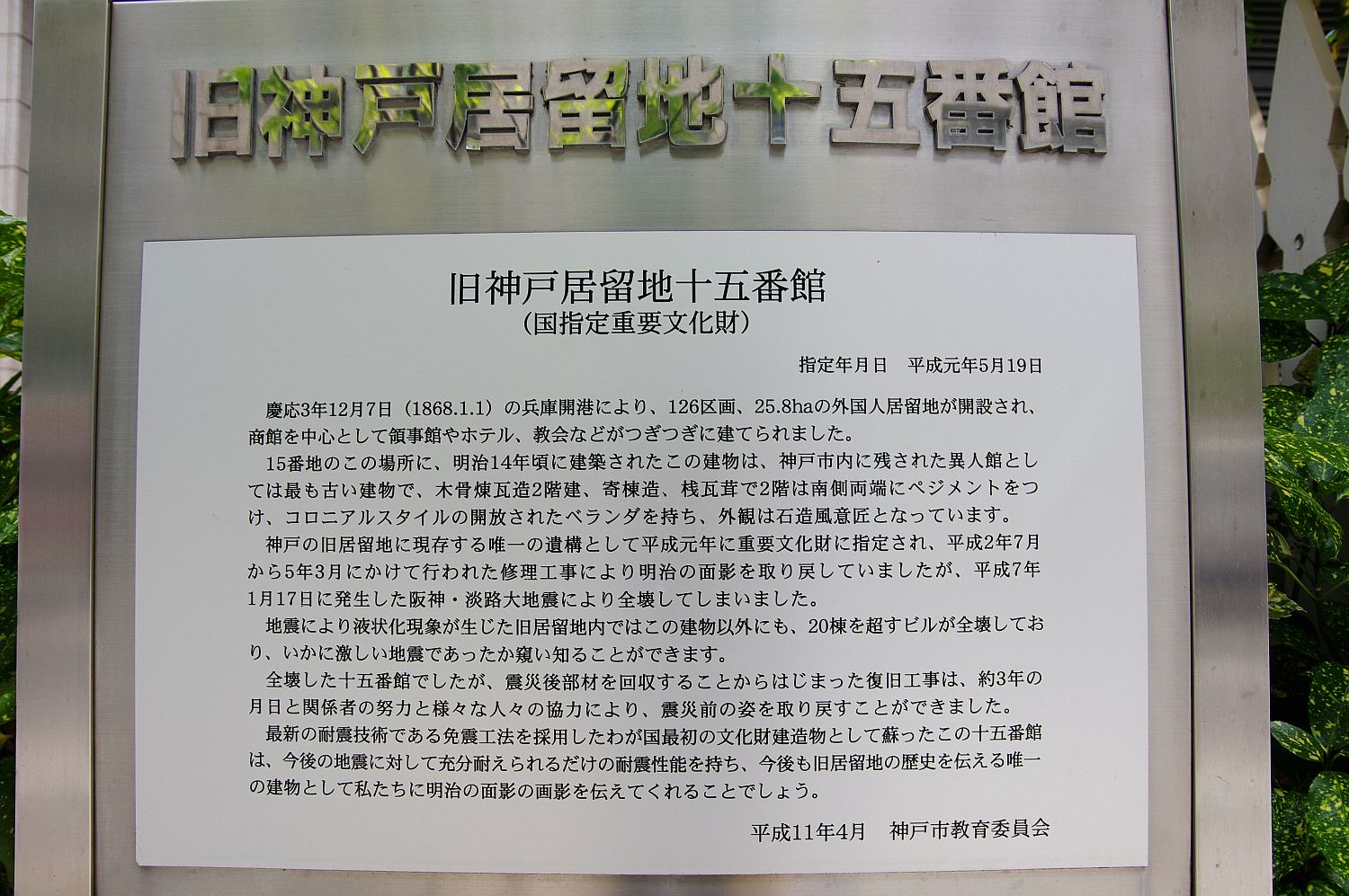 【重要文化財|旧神戸居留地 十五番館】 行き方、見学のしかた (兵庫県 神戸市)_b0212342_13324452.jpg