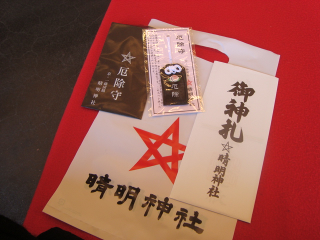 京都・一條戻橋「清明神社」へ行く。_f0232060_1954340.jpg
