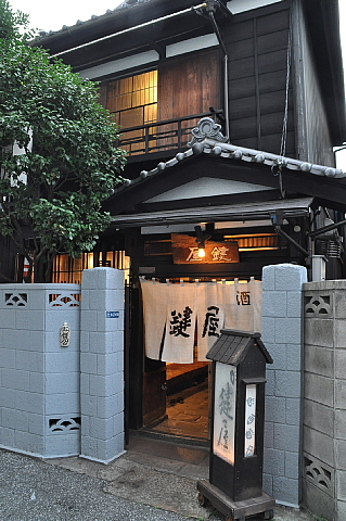 安政3年創業 居酒屋 鍵屋 歩きはじめたら 安政3年創業 居酒屋 鍵屋 歩きはじめたら