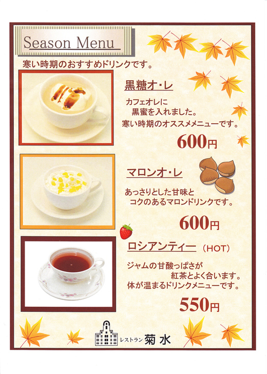 秋のおすすめ喫茶メニュー_d0162300_10182726.jpg
