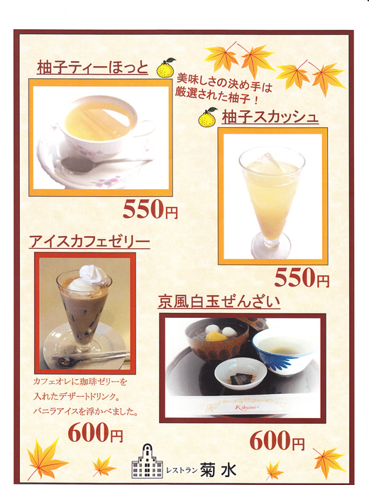 秋のおすすめ喫茶メニュー_d0162300_10184233.jpg
