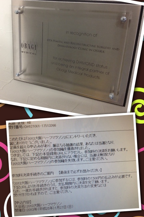 オバジの表彰と大阪ハーフマラソン当たるの巻_a0194908_14543731.jpg