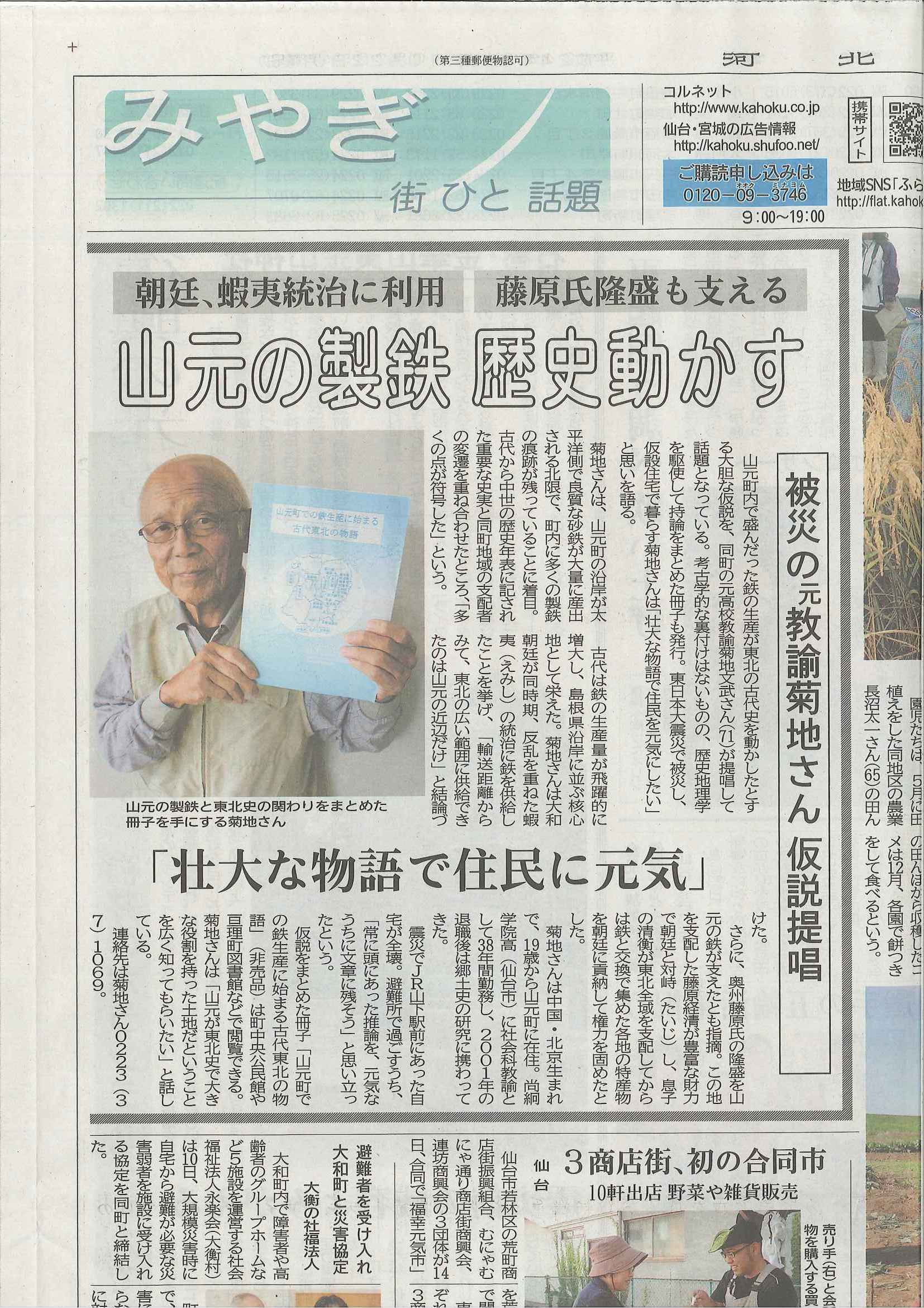 会員の菊地文武さんの研究が河北新報に掲載されました。_e0102418_1057273.jpg