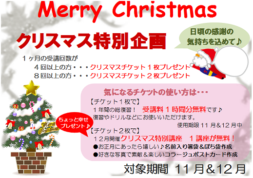 ☆クリスマス企画のご案内☆ (※期間終了)_a0250024_11404324.png