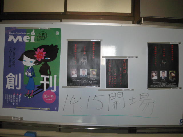 「園田学園女子大学 第49回けやき祭 怪談イベント」レポート_a0093332_1019451.jpg