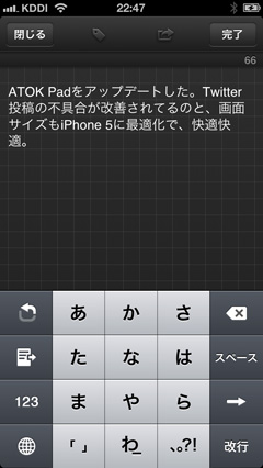 ATOK Padアップデートで、Twitter投稿の不具合解消_c0060143_22565286.jpg