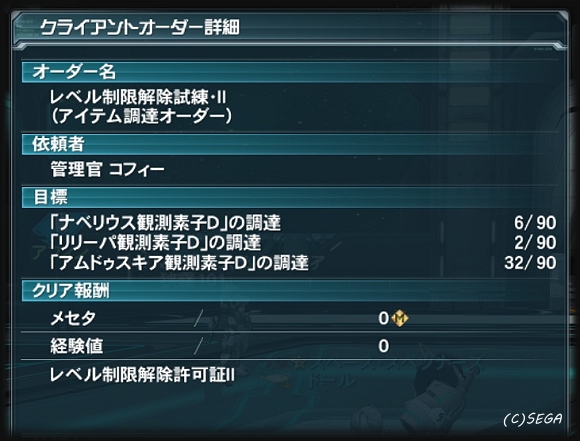 【PSO2】レベルキャップ４０開放とかベリハとか・・・・_b0002644_0134549.jpg