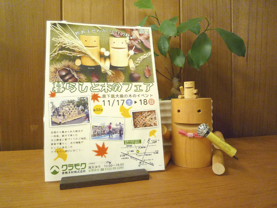 2012秋★第32回 暮らしと木のフェア_b0211845_21165316.jpg