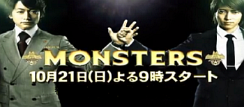 ＭＯＮＳＴＥＲＳ_e0080345_8355811.png