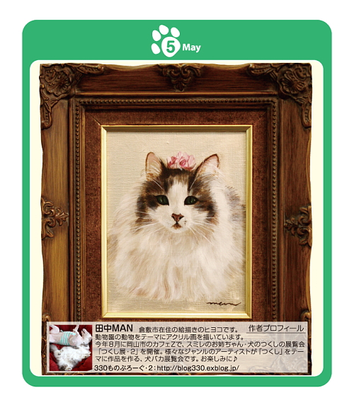 猫友日めくりカレンダー2013 絶賛発売!_a0017350_004861.jpg