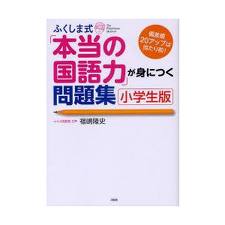 国語力を家庭でつける_e0092453_1174957.jpg