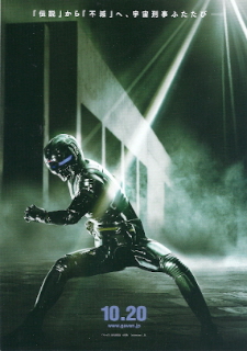 『宇宙刑事ギャバン THE MOVIE』(2012)_e0033570_631227.jpg