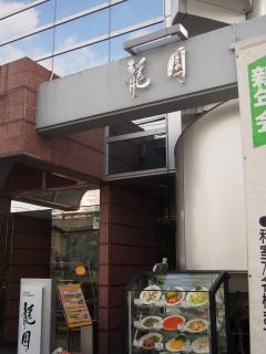 Aランチ_e0113495_14462799.jpg