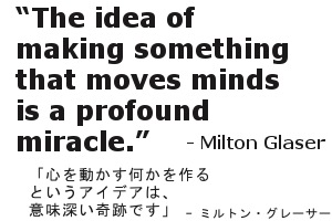 デザインで心を動かす by ミルトン・グレーサー_b0007805_21164839.jpg