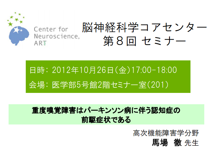 第8回脳神経科学コアセンターセミナーのお知らせ_d0028322_21313996.jpg