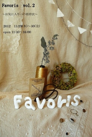 Favoris vol.2　～お気に入りへの招待状～ 搬入してきました_d0250822_18563389.jpg