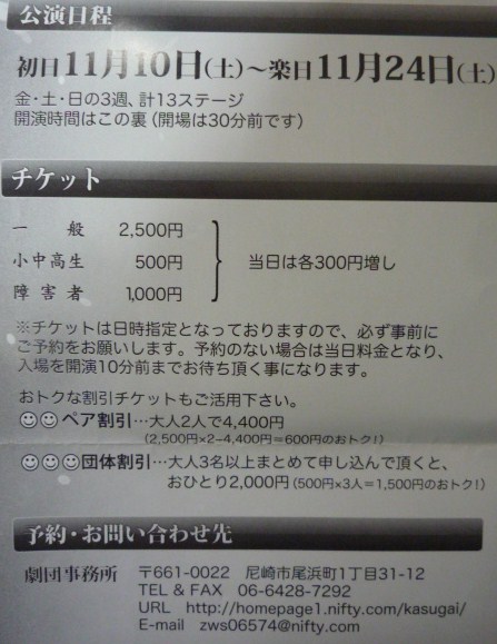 月の満ち欠けの紬のお客様の劇団公演。_f0181251_18236.jpg