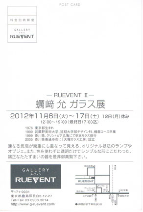 【DMいただきました】余宮　隆展・安齋新　厚子展　など_e0130953_13432438.jpg