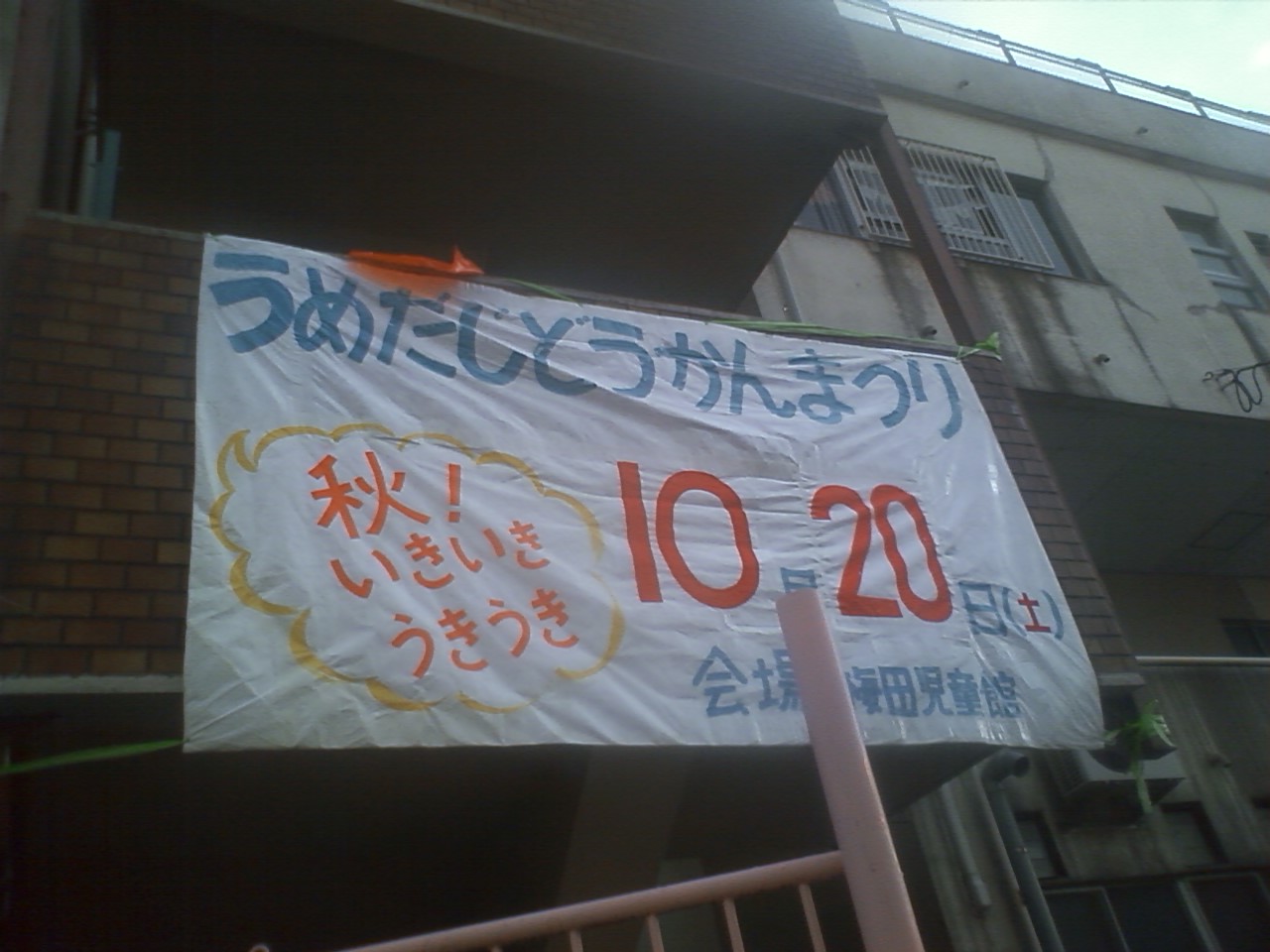 梅田児童館まつり 手作りのスタッフ腕章が嬉しかったです かわごえ誠一 ぱぱちゃりライダー ブログ