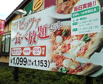 町田多摩境：「グラッチェガーデンズ」のピザ食べ放題がよくなってたV(≧∇≦)V！！_c0014187_22181091.jpg