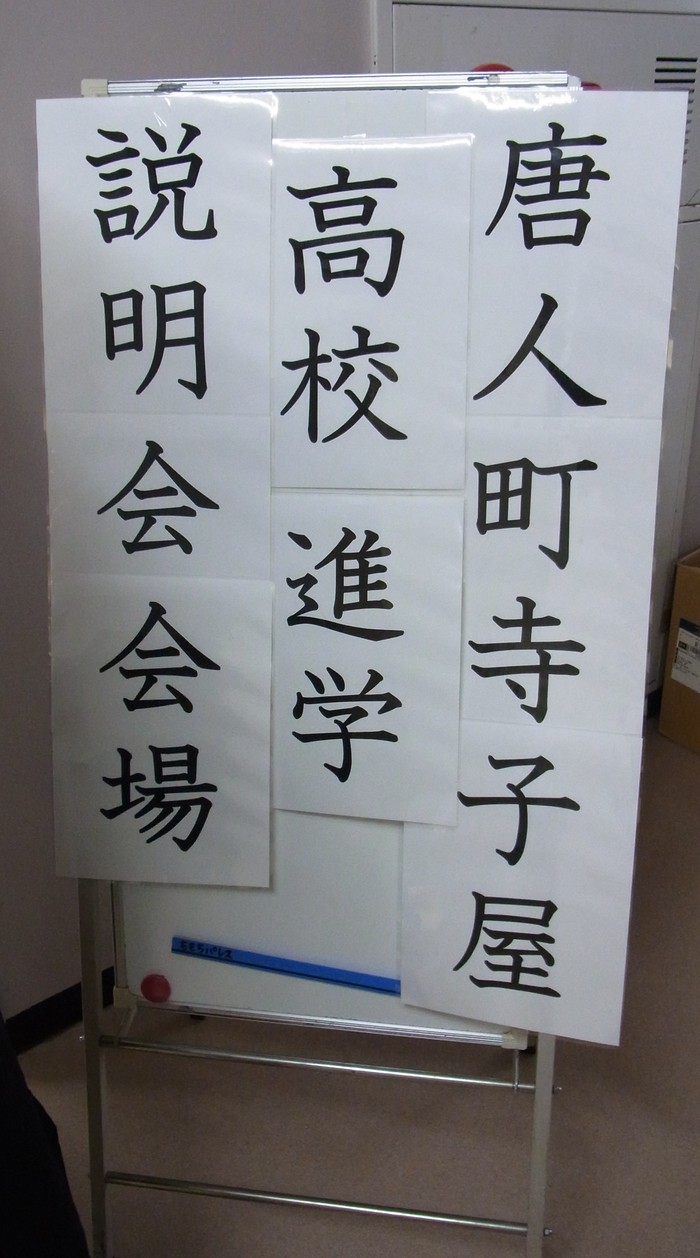 2013年度高校進学説明会のようす(第1部)_d0116009_8213711.jpg
