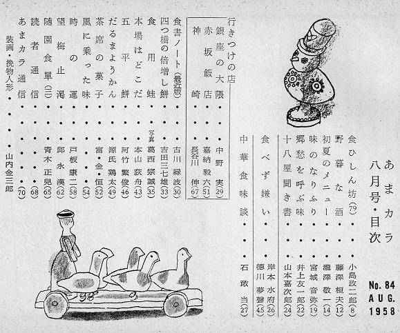 希少＞雑誌「あまカラ」 甘辛社発行 全55冊 昭和35年4月～昭和39年11月 