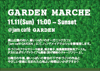 GARDEN MARCHE @ jam café GARDEN _d0179338_17285943.png