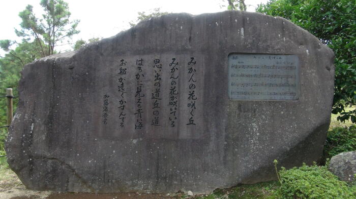 47 みかんの花咲く丘 静岡県宇佐美亀石峠 松代にも歌碑がある 1946年ｎｈｋ空の劇場 その2 26 名曲歌碑めぐり 童謡唱歌等の歌碑をたずね歌の心や真意を探る