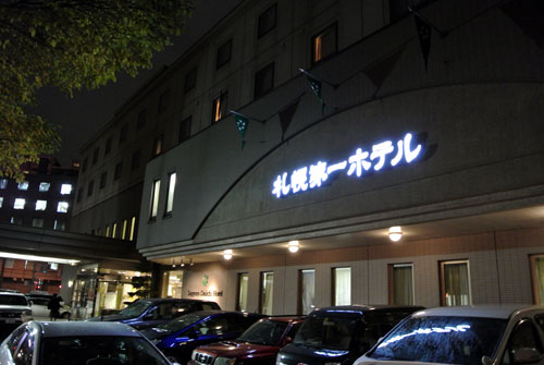 北都千国会歳末商品展示会in札幌第一ホテル_c0105249_13152632.jpg