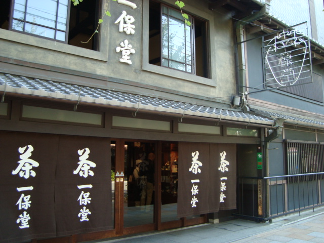 京都・寺町二条「一保堂茶舗　京都本店」へ行く。_f0232060_1245712.jpg