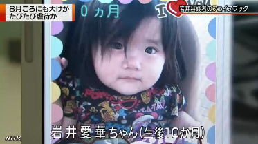 事件 幼児 虐待