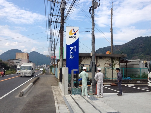 パイロン看板設置_b0152079_823195.jpg