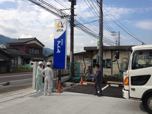 パイロン看板設置_b0152079_8383025.jpg