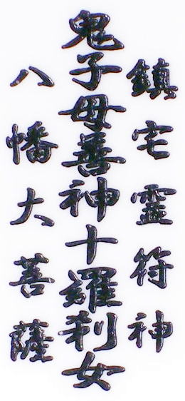 左島近的的軍旗 鬼子母善神十羅刹女 Wtfm 風林火山教科文組織 左島近的的軍旗 鬼子母善神十羅刹女 Wtfm 風林火山教科文組織