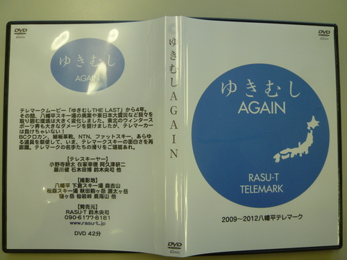 テレマークDVD