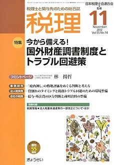 月刊税理に掲載されました。そしてお土産をありがとうございました。_d0054704_1444423.jpg